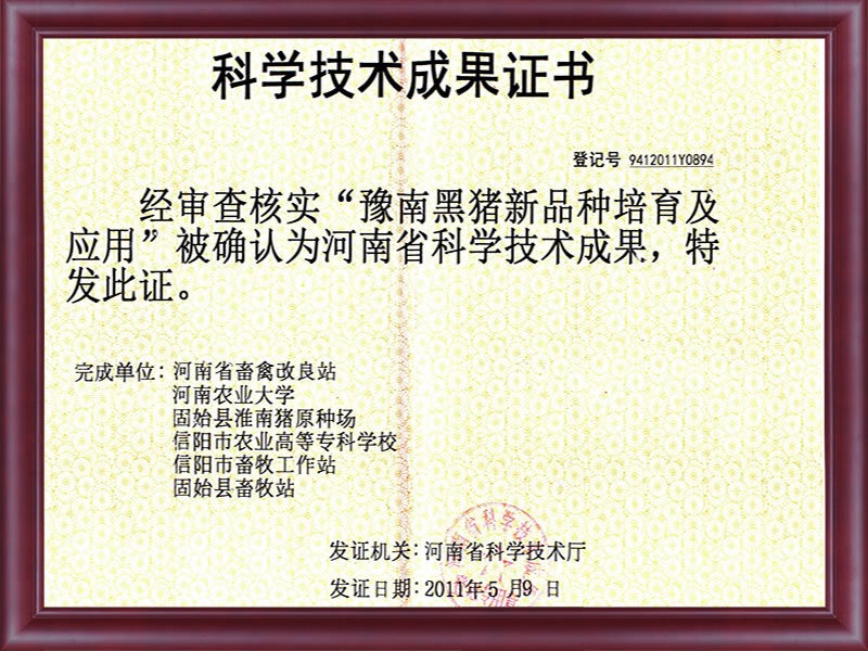 科技成(chéng)果證書