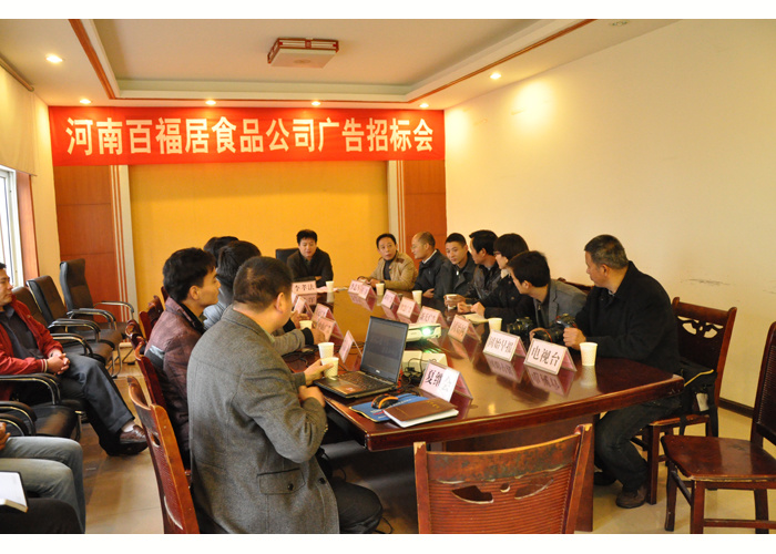 百福居食品公司舉行全縣廣告招标會(huì)