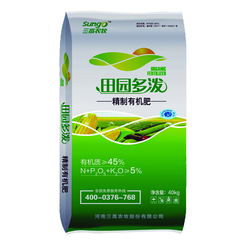 有機肥