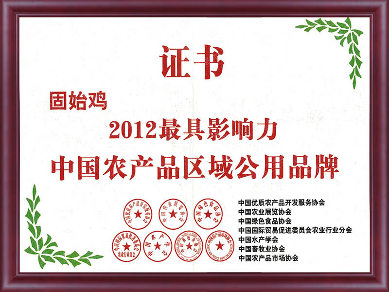 影響力區域公用品牌證書