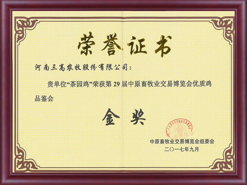 茶園雞（優質雞金獎）