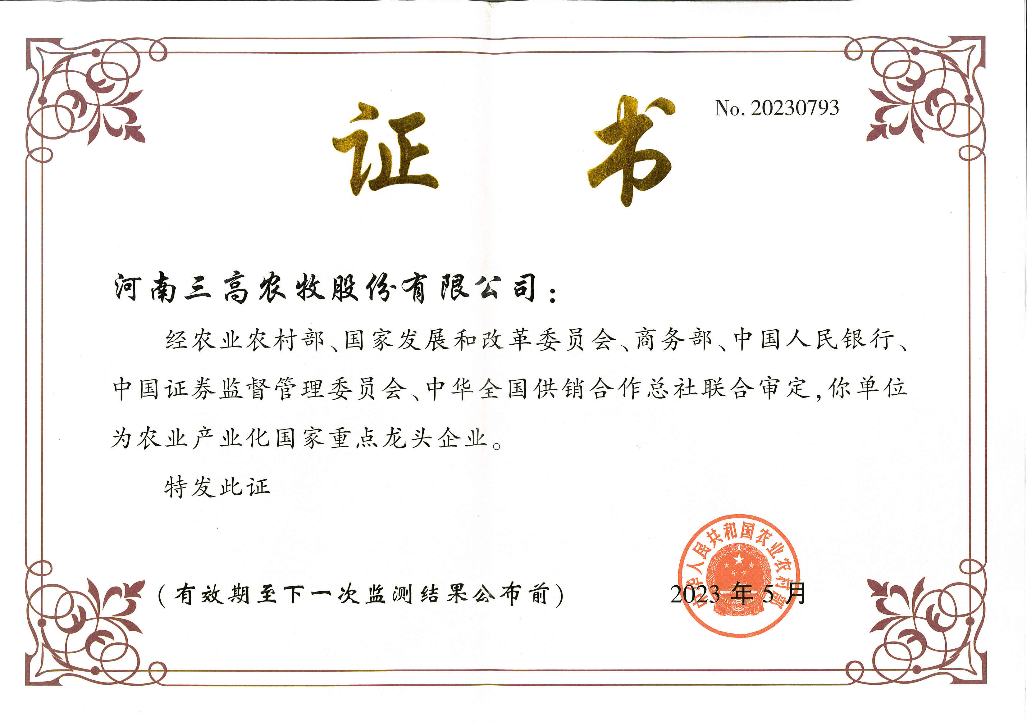 河南鴻乘農牧有限公司