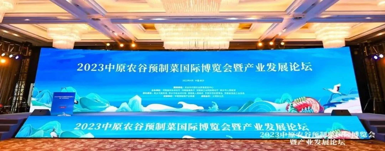 “嘗鮮”預制菜 共謀新發(fā)展