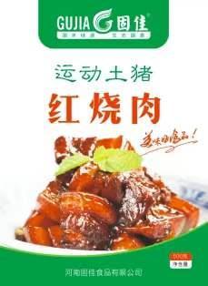 紅燒肉