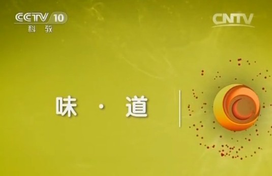 《味道(dào)》河南固始