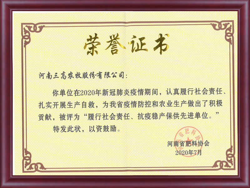 抗疫穩産保供單位